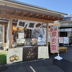 焼き栗 八昌 - 