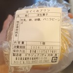 パサージュ ア ニヴォ - プリンの原材料、変な物は入ってません！