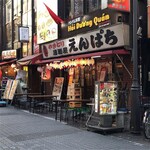 えんぱち - 