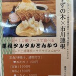 大衆食堂 すずの木 - 