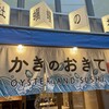 かきのおきて 水道橋店