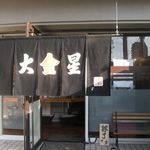 大金星 - 外観(2015.01)