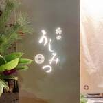 梅田 うしみつ - 