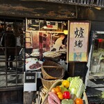 爐端本店 - 外観