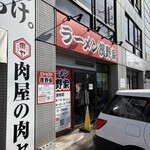 ラーメン濱野家 - 