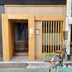 てんぷら 下村 - 