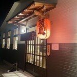 炭火焼き鳥おあんつぁん - とてもシンプルな店構えですが、焼鳥提灯ひとつあればいい