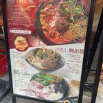 鯛担麺専門店 抱きしめ鯛 - 