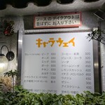 キャラウェイ - 