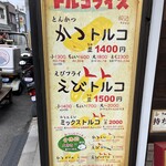 神戸トルコライス - 