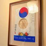 韓国食堂 入ル 坂上ル  - 