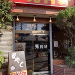 光月軒 - 入り口に貼ってあるコンビメニューは中のメニューには書いてありませんが注文出来ます