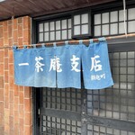一茶庵 支店 - 