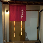 モリタ雲丹五郎 - 