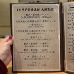 モリタ雲丹五郎 - 