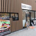 佐世保バーガー 天王寺店