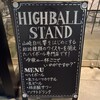 HIGHBALL STAND 岐阜横丁店