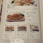 静岡四川飯店 - 飯メニュー