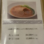 静岡四川飯店 - フカヒレの姿煮メニュー