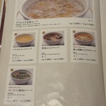 静岡四川飯店 - スープメニュー