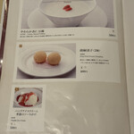 静岡四川飯店 - デザートメニュー