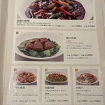 静岡四川飯店 - 肉料理メニュー①