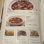 静岡四川飯店 - 豆腐•野菜料理メニュー①