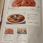 静岡四川飯店 - 海鮮料理メニュー①