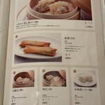 静岡四川飯店 - 点心メニュー