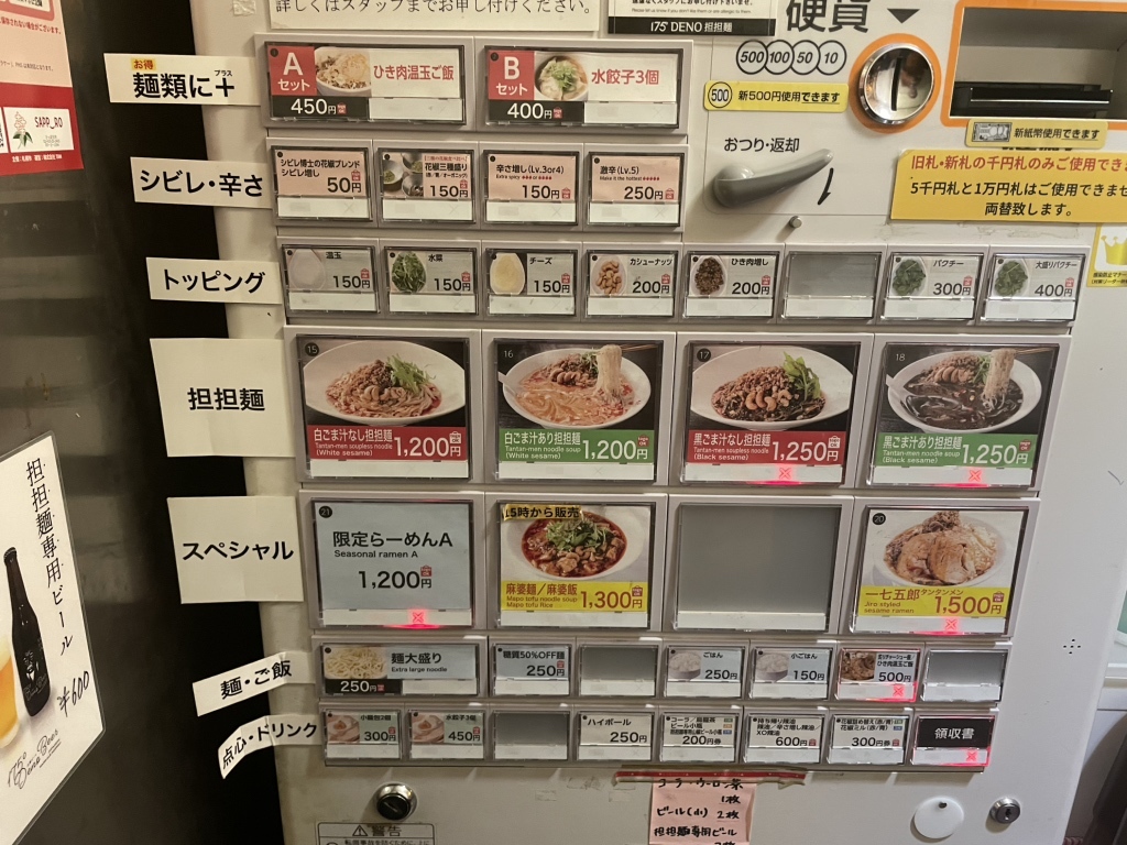 175 deno 担担 麺 ginza 175 ginza