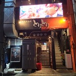 焼き鳥居酒屋とりとり - 