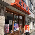 ラーメン よし家 - 