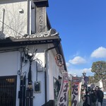 後藤だんご屋 - 