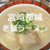 丸新ラーメン 本店