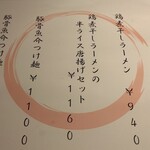 麺と鉄板焼き つづら - 裏メニュー