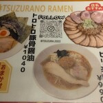 麺と鉄板焼き つづら - メニュー分割掲載③