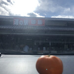 道の駅 しまなみの駅 御島 - 