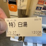 ハマカゼ拉麺店 - 