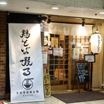 鶏そば 啜る - 伏見駅4番出口より徒歩1分