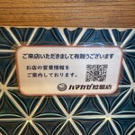 ハマカゼ拉麺店 - 