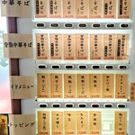 ラーメン長瀬 - 券売機