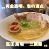 麺屋 宗