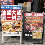麺屋 宗 - 