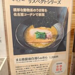 らぁめん 紬麦 - 