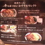 肉肉ラーメン - 