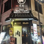 和牛焼肉岩崎 - 
