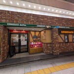 コメダ珈琲店 - 