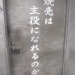 焼売のジョー - 