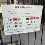 たいめいけん - 