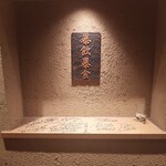 東陽町 大衆焼肉 暴飲暴食 - 